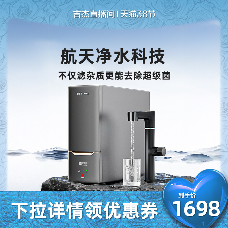 安吉尔蛟龙1000G净水器家用直饮厨房自来水过滤反渗透RO膜纯水机