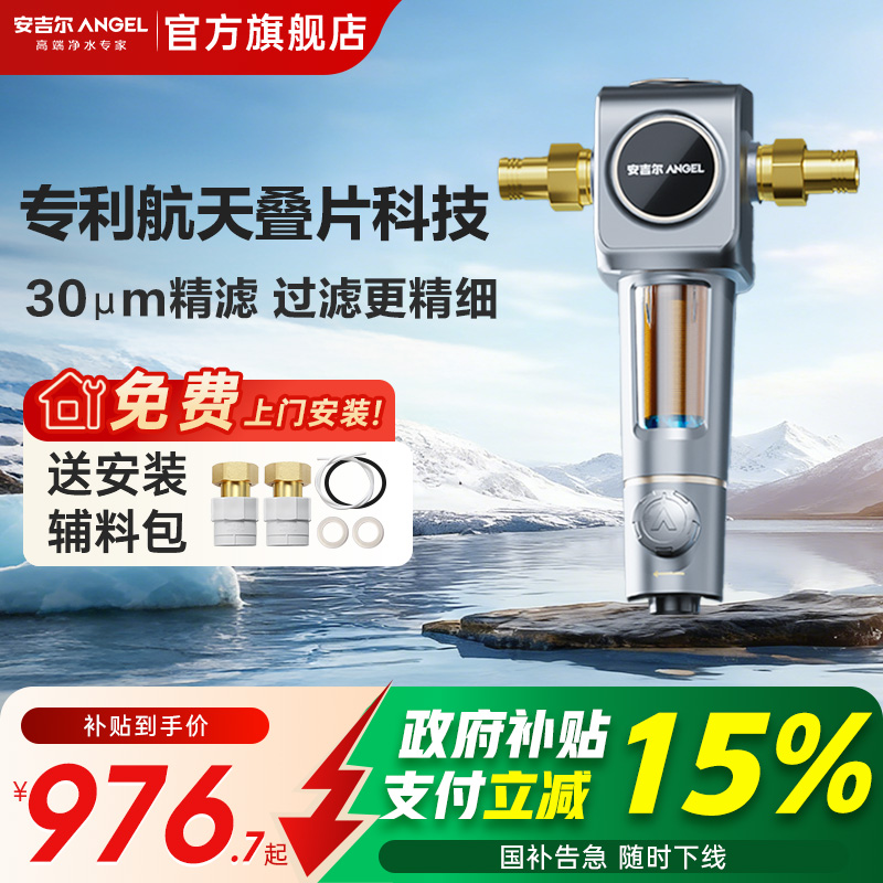 安吉尔前置过滤器反冲洗