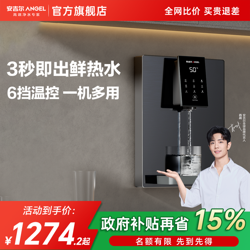 【肖战代言】安吉尔管线净饮机壁挂式直饮家用速热线管饮水机3611