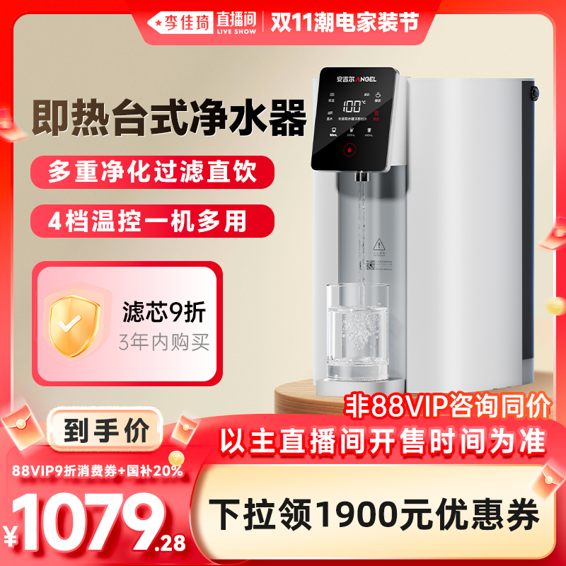 安吉尔台式直饮净饮机反渗透T1
