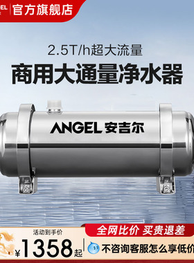 安吉尔中央净水器全屋家用净饮自来水过滤饮水机管道机SA-UFS2500