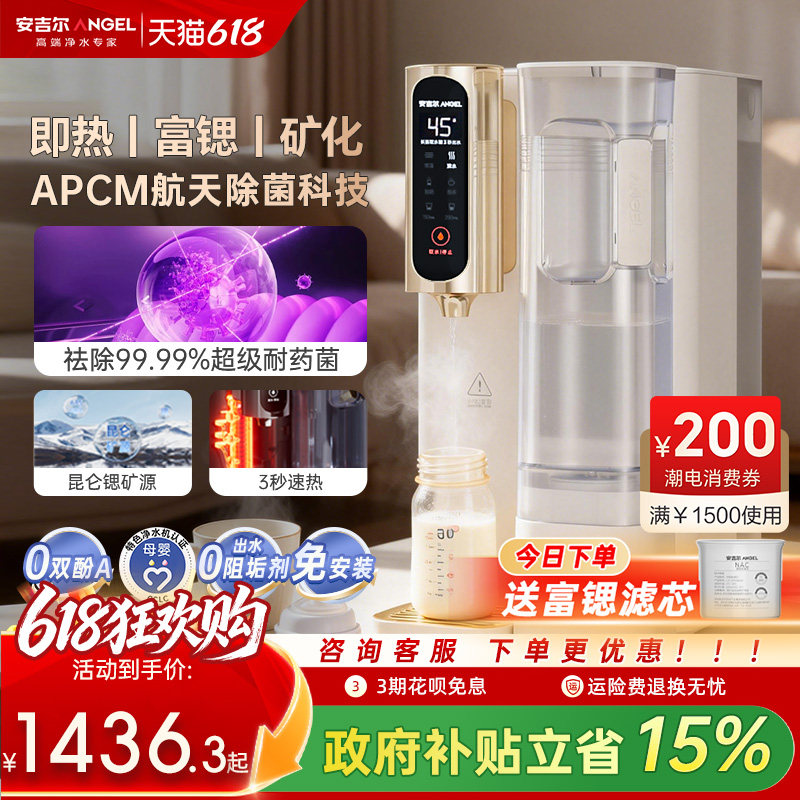 肖战推荐安吉尔直饮净饮机家用即热一体桌面台式净水器T3小型即热