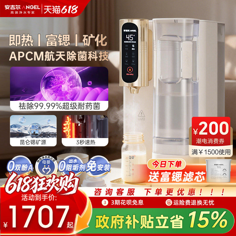 肖战推荐安吉尔直饮净饮机家用即热一体桌面台式净水器T3小型即热