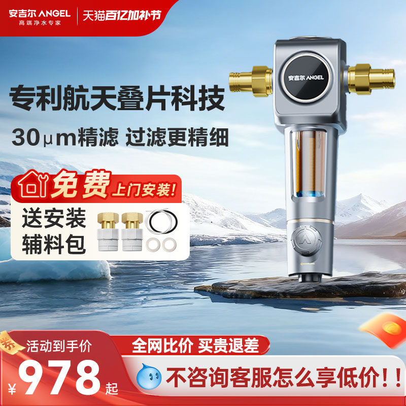 安吉尔前置过滤器家用饮水机自来水反冲洗滤水器净饮机全铜防爆