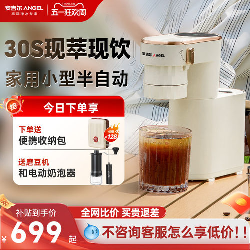 安吉尔咖啡机家用小型净饮机现磨研磨一体半自动意式便饮水机