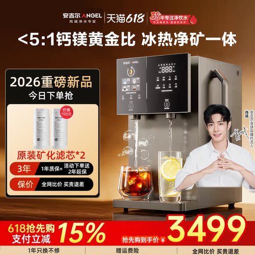 安吉尔钙镁黄金比T7Pro台净