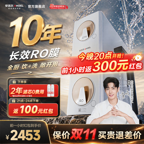 安吉尔政府补贴ro过滤直饮机自来水家用哪吒高速全厨净水器1600G