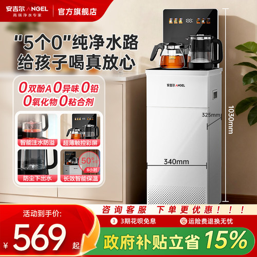 安吉尔3785智能茶吧机