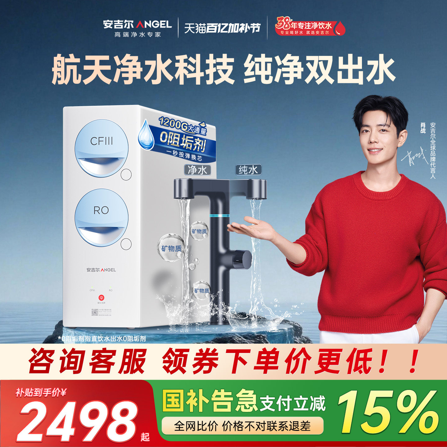 肖战推荐政府补贴安吉尔净水器家用直饮pro厨房自来玉龙Max1200G