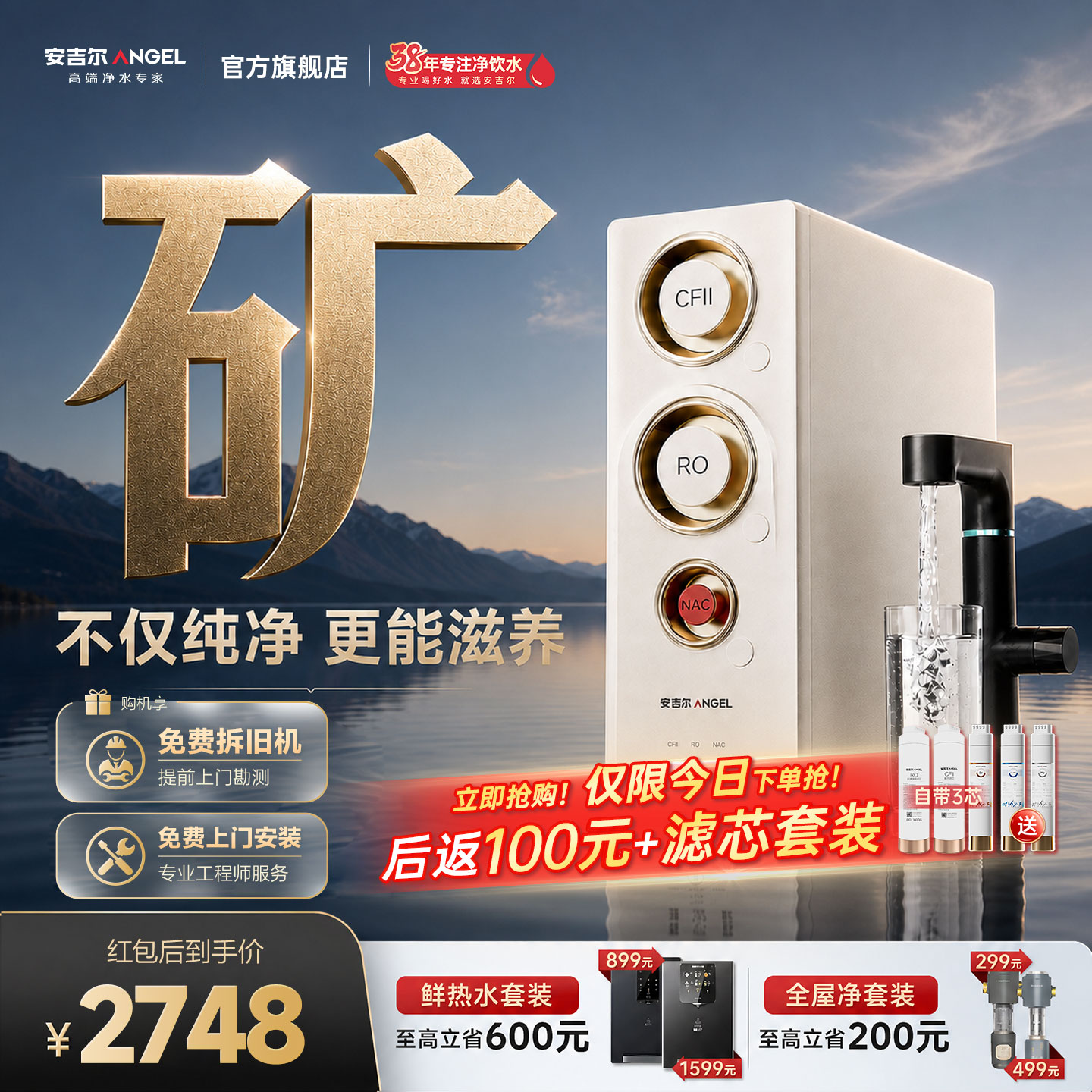 安吉尔哪吒2.0真矿泉水净水器