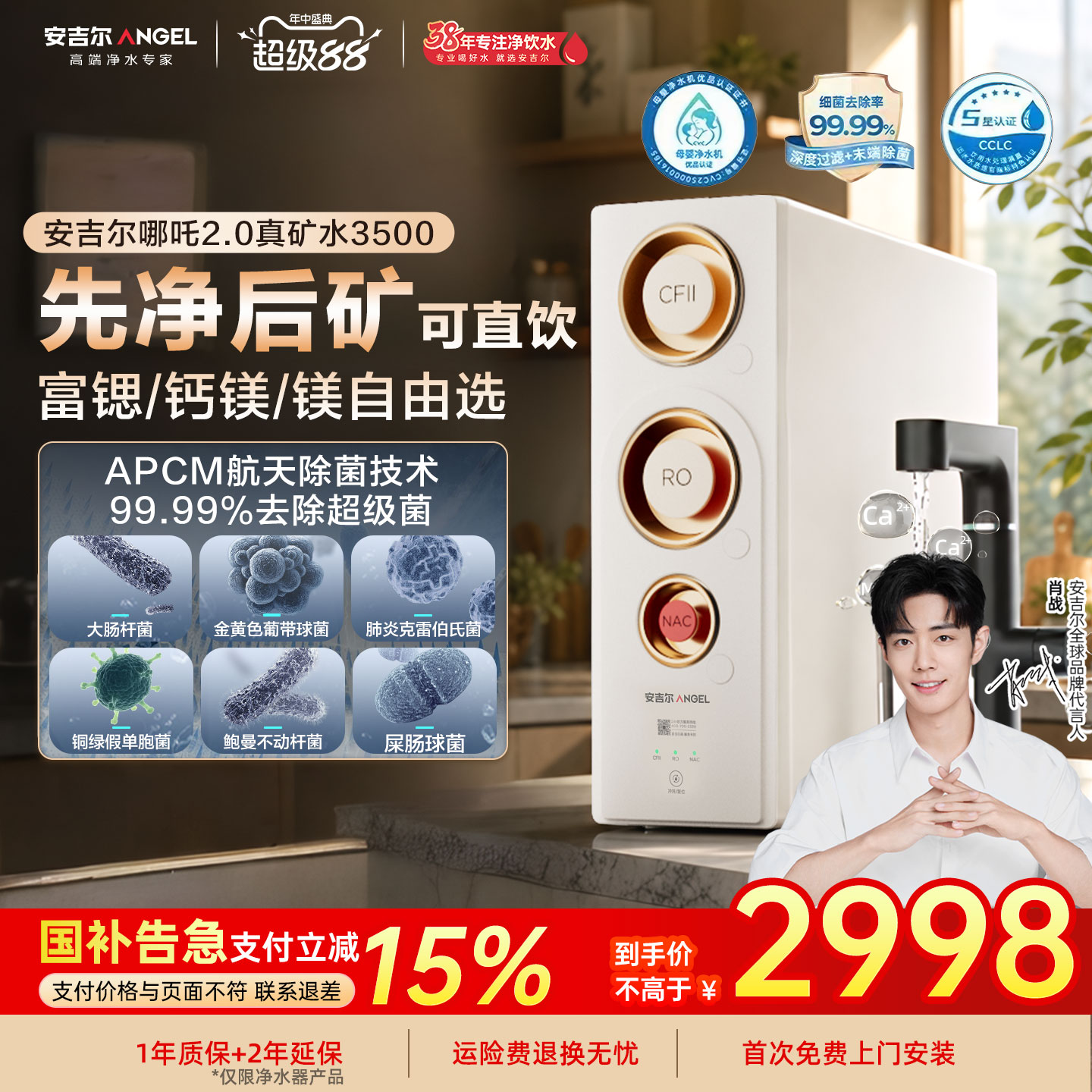 安吉尔哪吒2.0真矿水3500