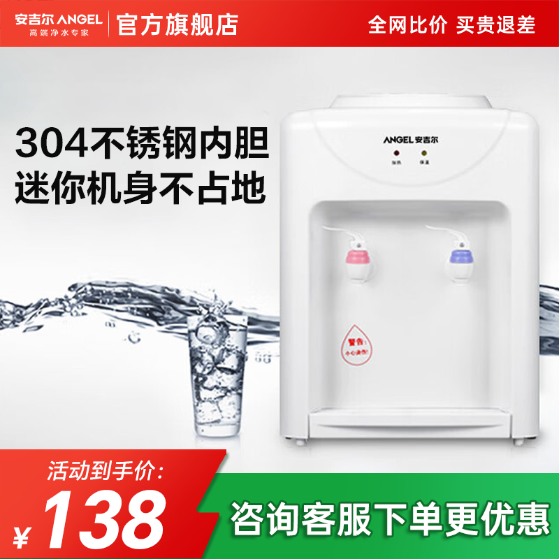 政府补贴安吉尔1614TK小型饮水机