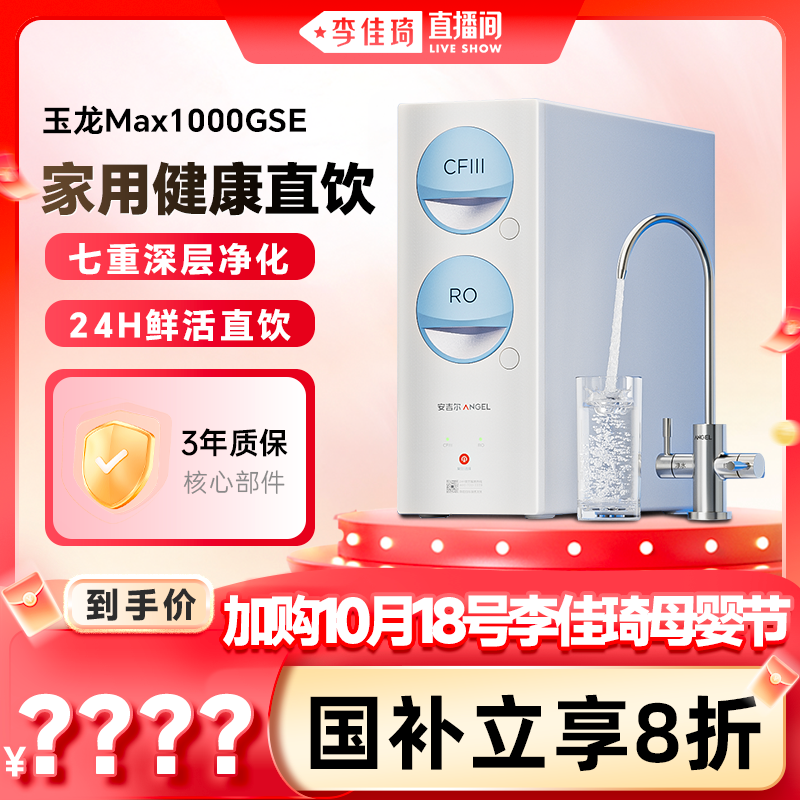 安吉尔玉龙净水器家用除菌直饮