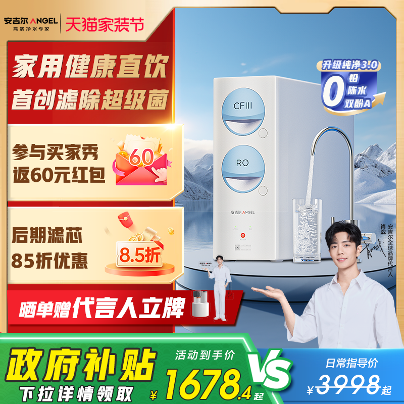 政府补贴安吉尔家用直饮净水器厨房自来ro反渗过滤玉龙Max1000GSE