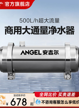 安吉尔自来水前置净水器过滤器管道机饮水机大流量全屋家用UFS500