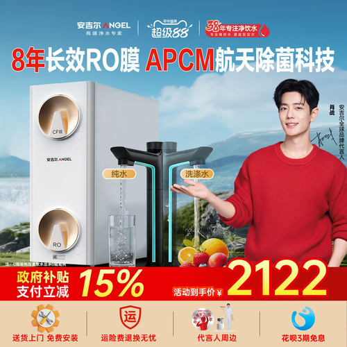 安吉尔净水器家用直饮厨房自来水
