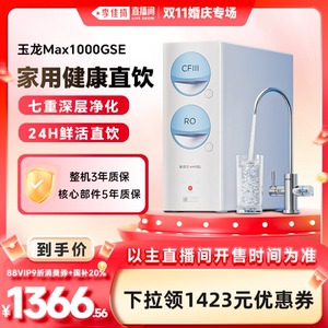 【李佳琦直播间婚庆专场】安吉尔家用净水器反渗透净饮机直饮