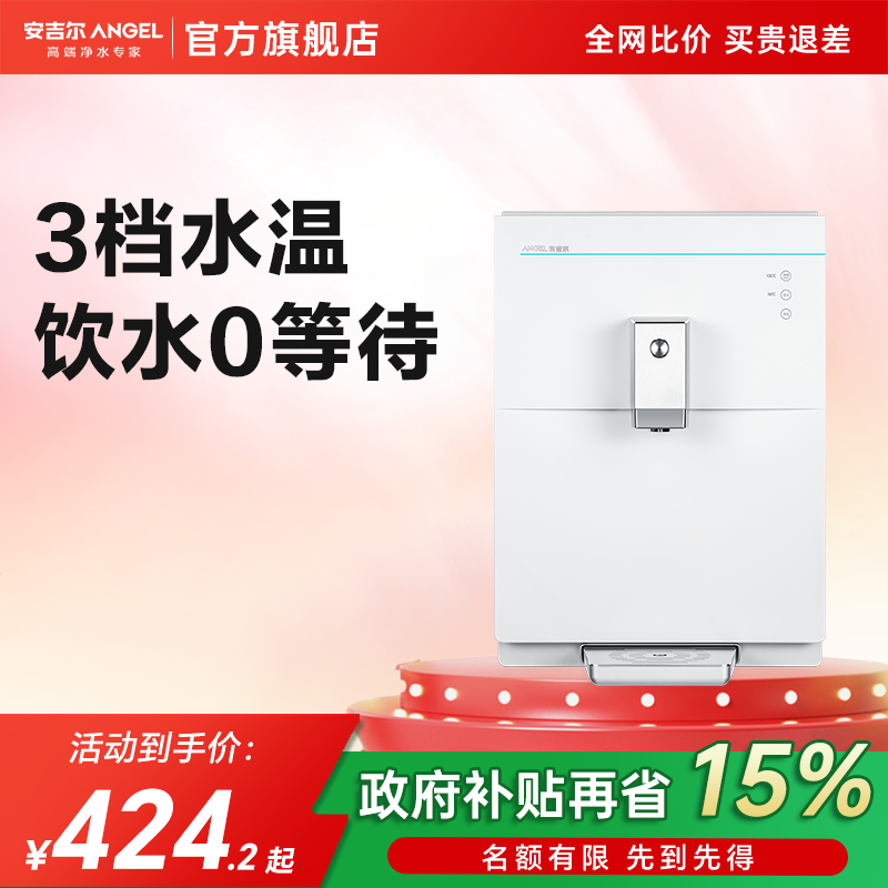 安吉尔家用壁挂式管线小型净饮机家用直饮即热速热母婴饮水机2518