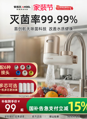 安吉尔水龙头过滤器厨房通用自来水净饮机净化滤水前置家用净水器
