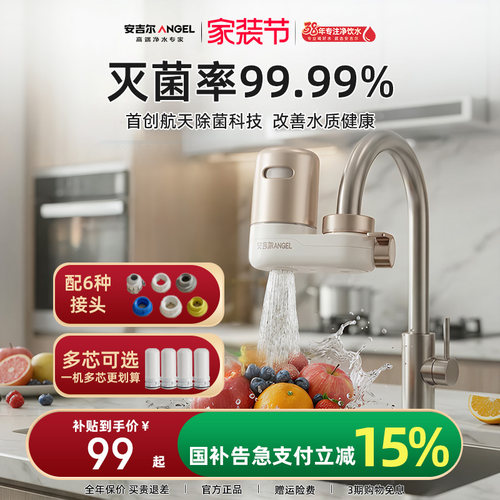 安吉尔水龙头过滤器厨房通用自来水净饮机净化滤水前置家用净水器
