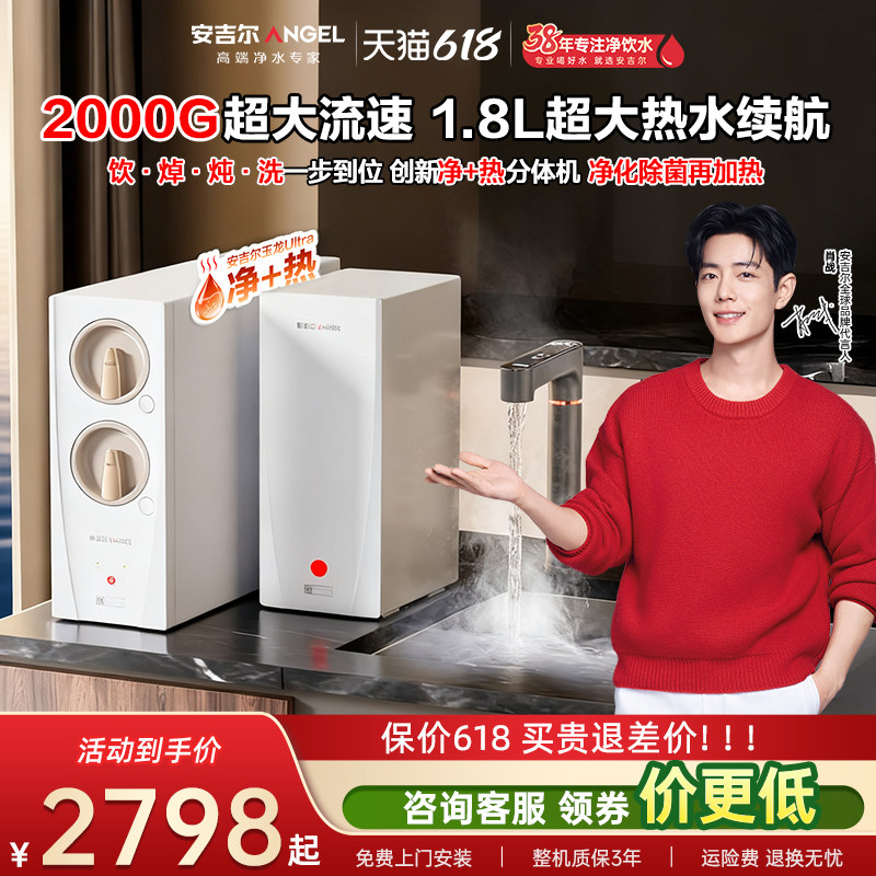 肖战推荐政府补贴安吉尔加热净水器厨房自来水反渗透家用直饮玉龙