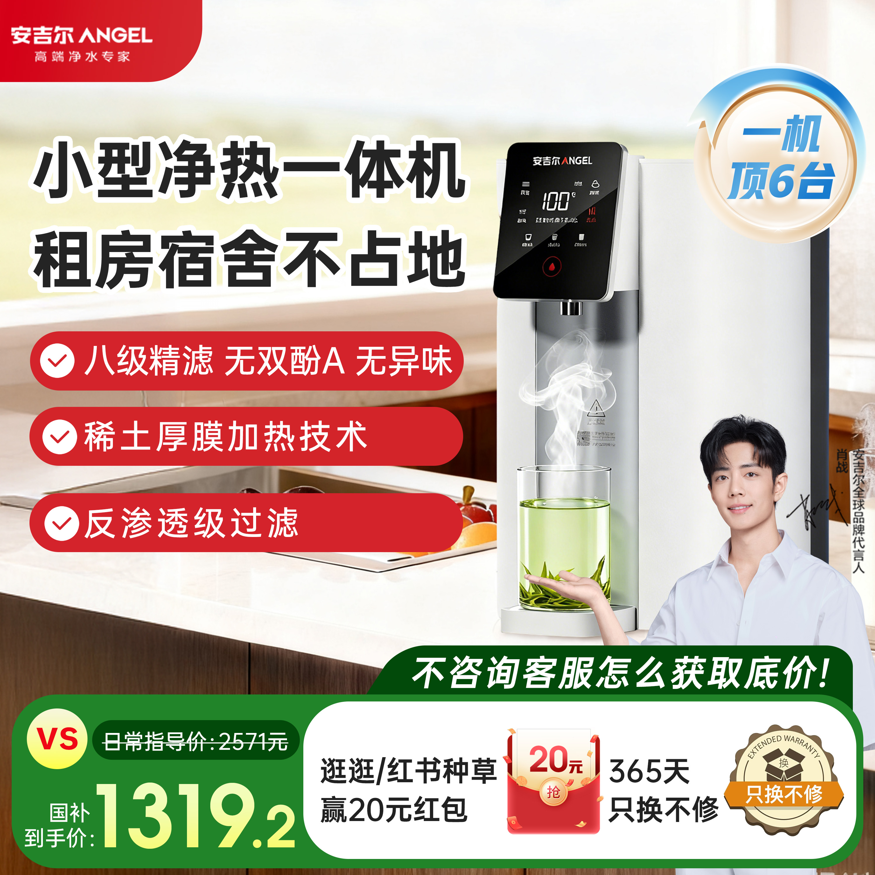 安吉尔台式直饮净饮机反渗透T1