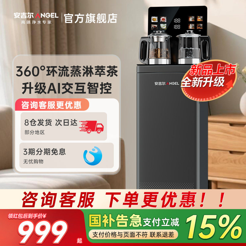 安吉尔茶吧机智能家用自动饮水一体式下置水桶2026新款水官方正品