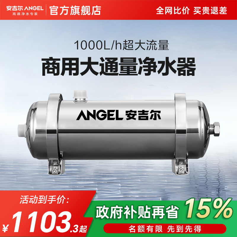安吉尔大流量管道机全屋净水器