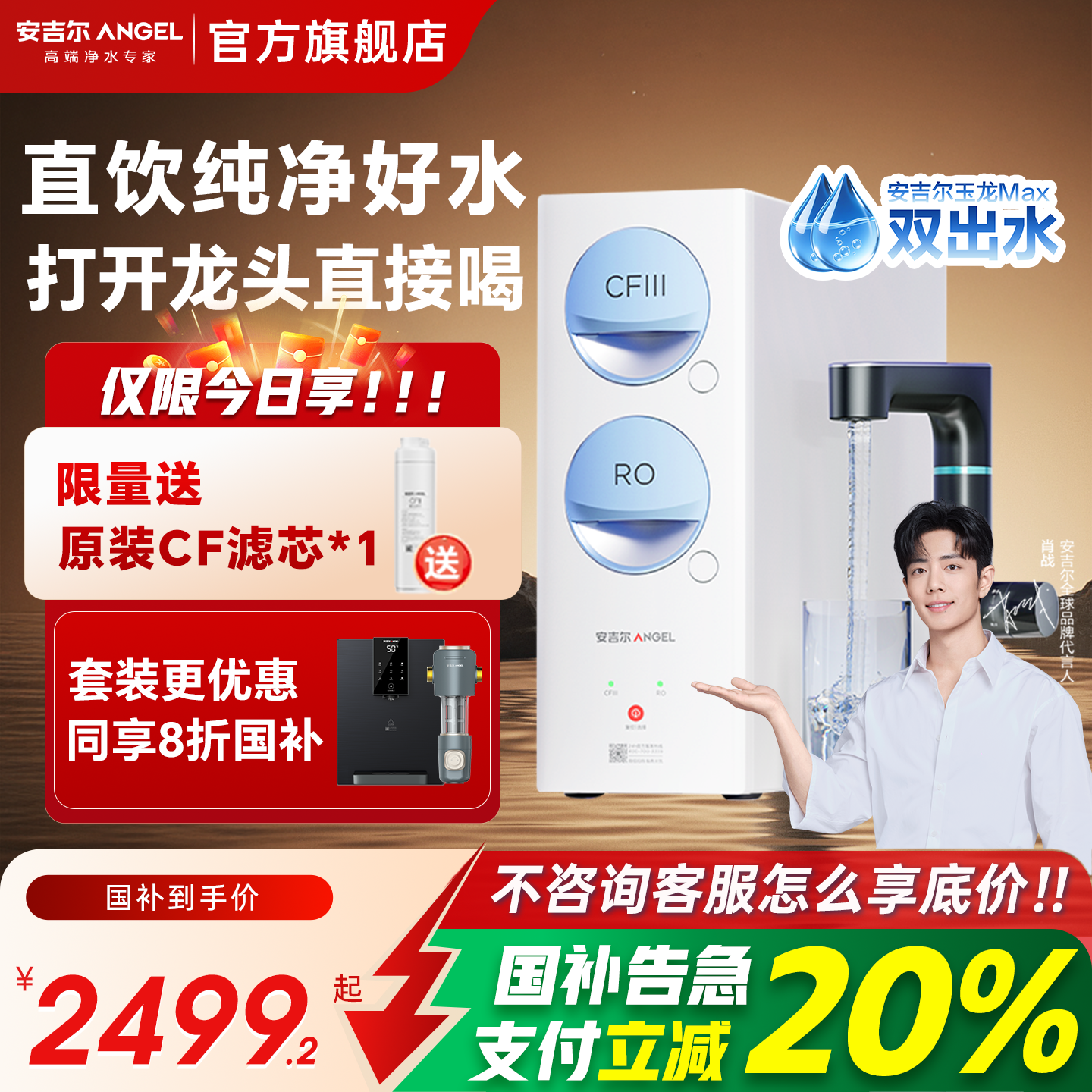 政府补贴安吉尔净水器家用直饮机厨房自来水过滤玉龙Max1200G