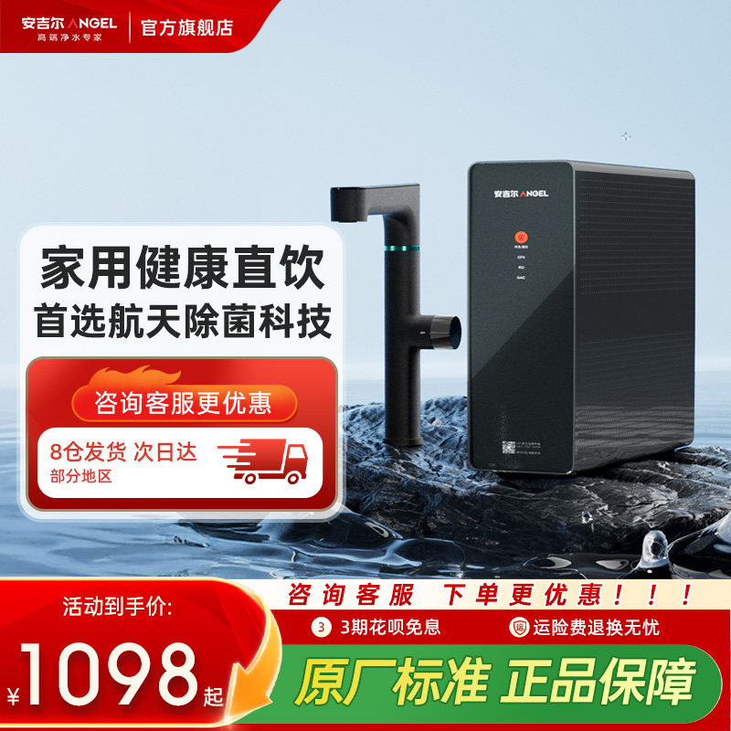 肖战推荐安吉尔净水器家用直饮RO反渗透厨房自来水过滤器魔方min