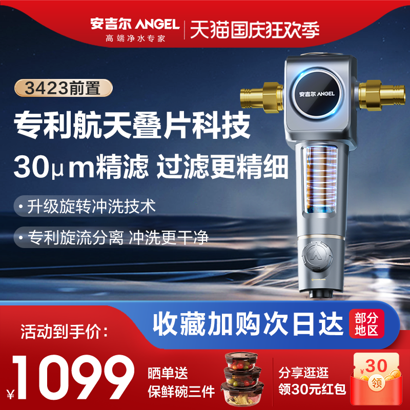 安吉尔前置过滤器家用中央全屋净水器自来水滤水器鱼鳃过滤器新品属于什么档次？
