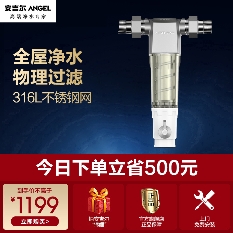3安吉尔净水器家用全屋自来水过滤器净水机中央反冲洗大流量2615
