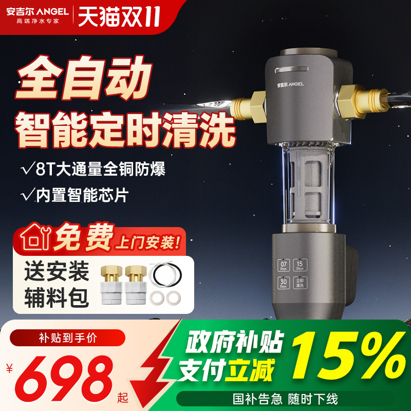 政府补贴安吉尔前置过滤器家用饮水机自动反冲洗净水器全铜防爆 政府补贴安吉尔前置过滤器家用饮水机自动反冲洗净水器全铜防爆