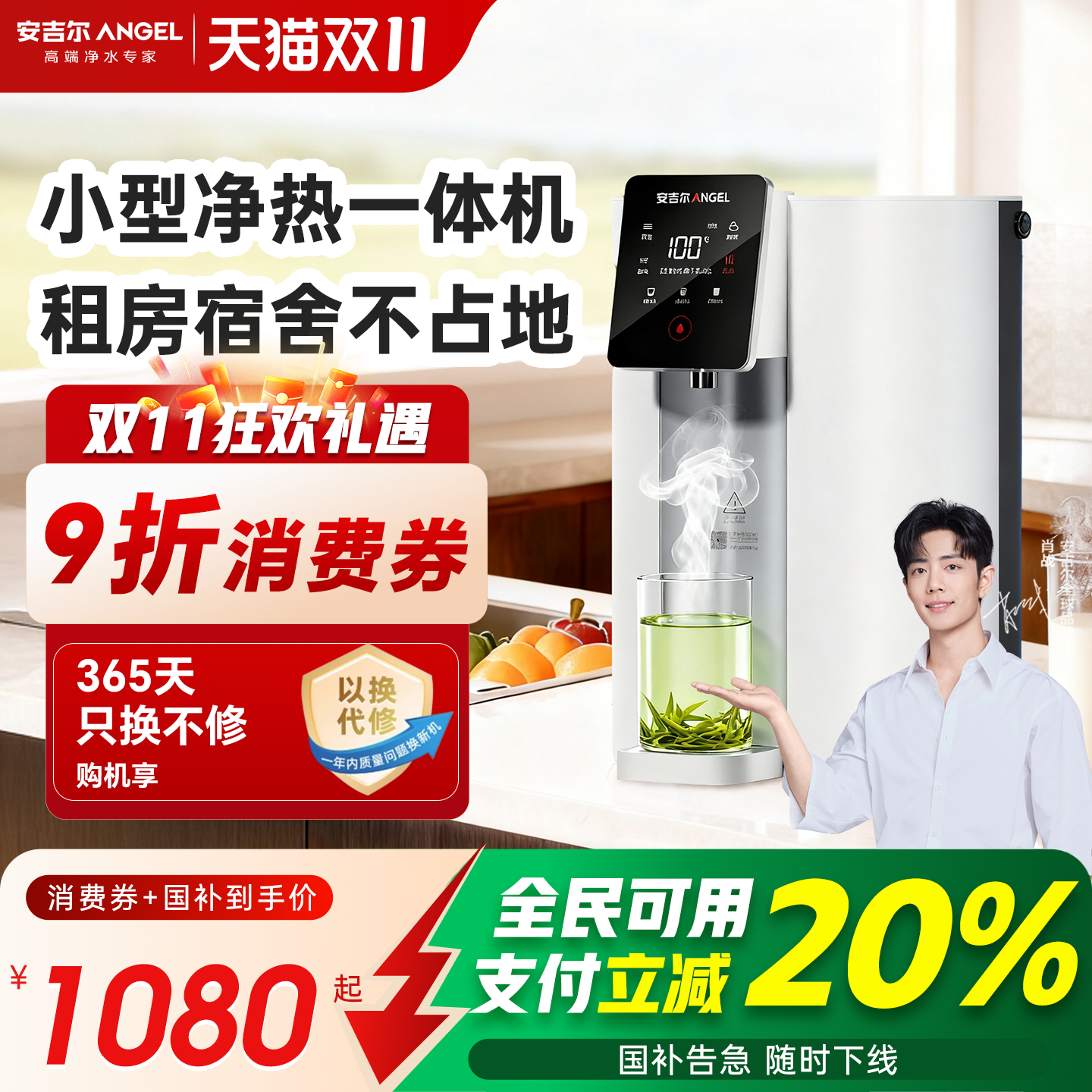 政府补贴安吉尔净饮机即热一体饮水直饮家用桌面台式净水器免安装