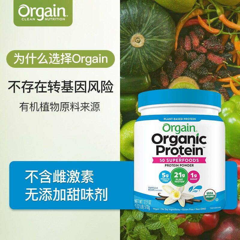 第四餐Orgain傲感有机植物高蛋白膳食纤维代餐奶昔饱腹510g促销中