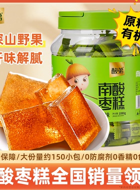 酸弟南酸枣糕1080g酸角糕孕妇酸味办公室休闲小零食儿童糖果蜜饯