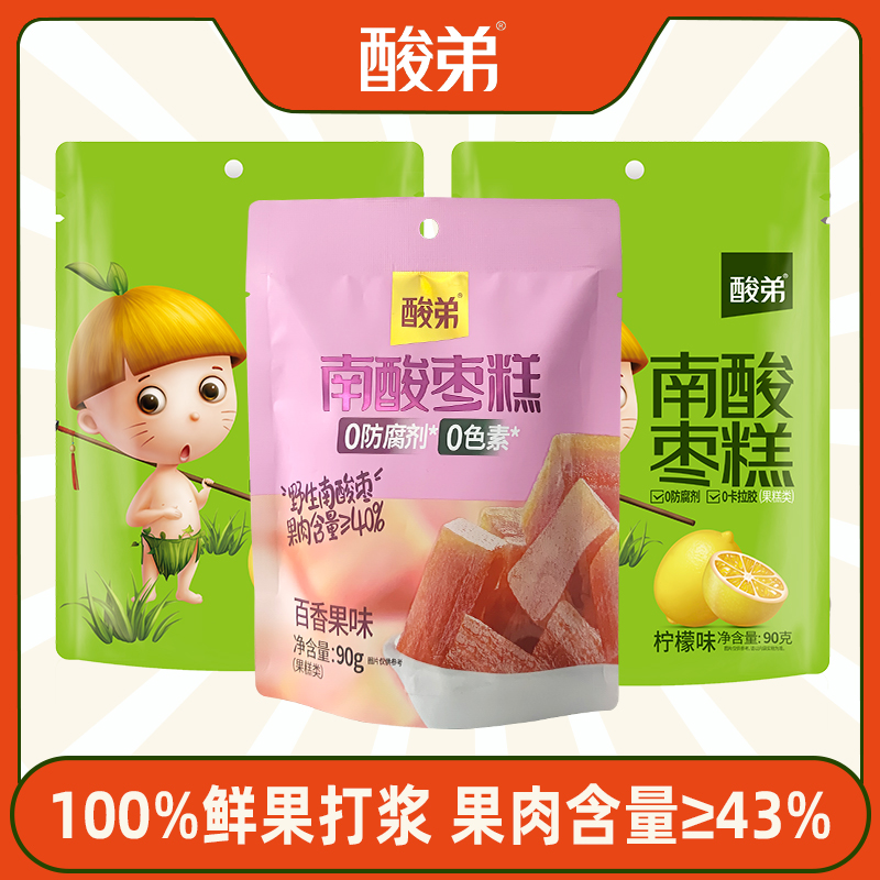 酸弟南酸枣糕袋孕妇儿童酸味果脯休闲小零食宜宾特产