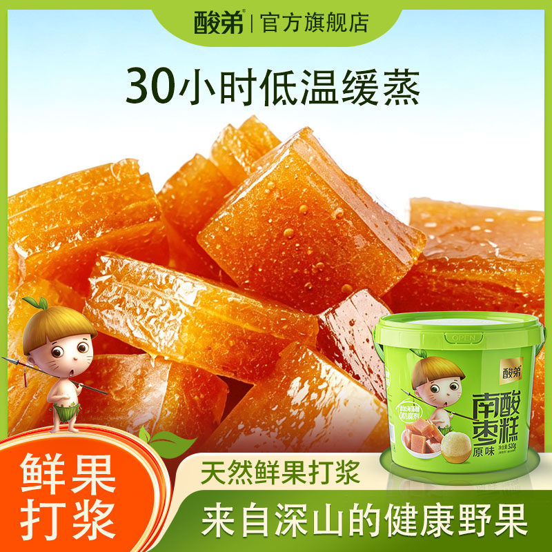 酸弟南酸枣糕四川特产分享装孕妇酸味办公室休闲零食儿童糖果蜜饯