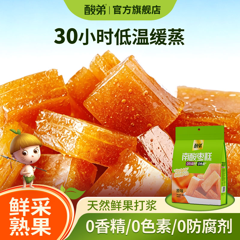酸弟南酸枣糕多口味尝鲜装 便携独立小包 日常酸甜柔韧果糕零食
