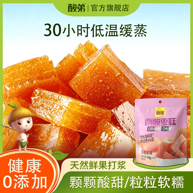 南酸枣糕酸角糕点儿童小吃孕妇儿童解馋休闲零食品四川特产