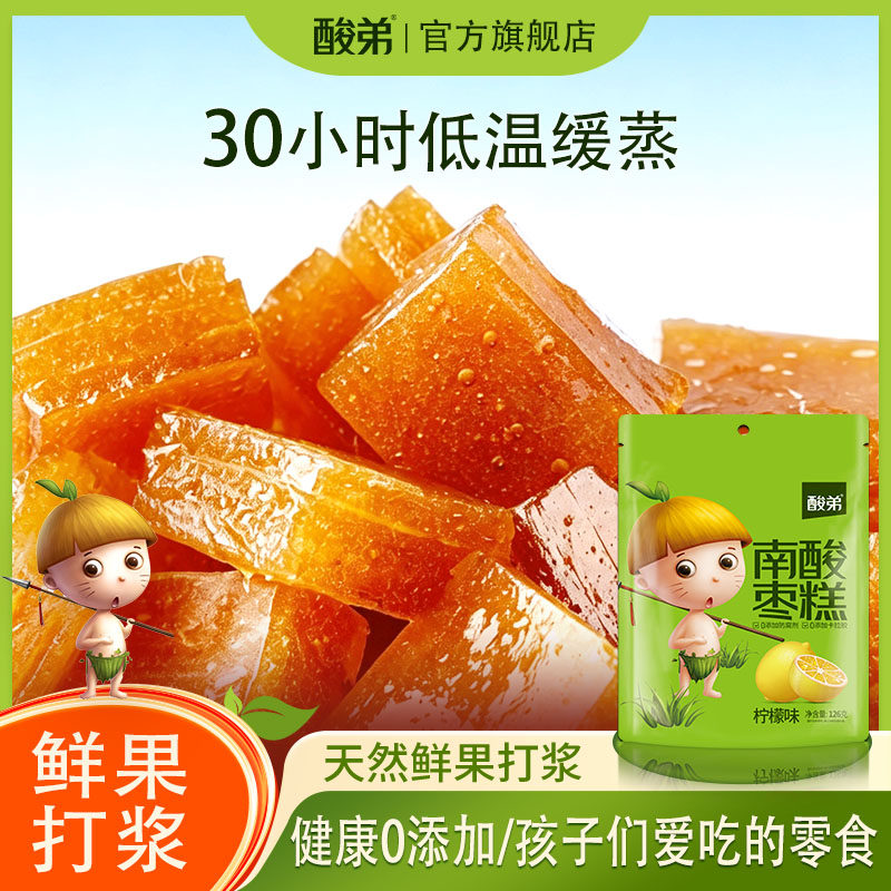 酸弟南酸枣糕126g孕妇小孩休闲零食酸甜开味