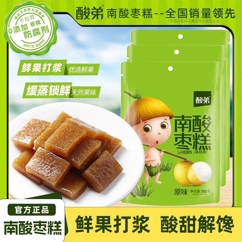 【专享价】酸弟野生南酸枣糕办公室休闲零食四川特产6袋孕妇小孩