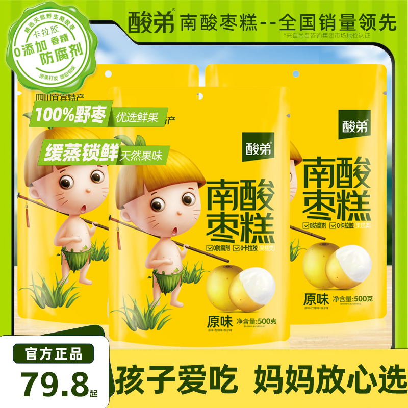 酸弟南酸枣糕500gX3囤货小零食小吃女生孕妇无明胶无色素无香精