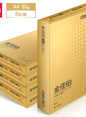 得力高档复印纸双面打印又厚又白