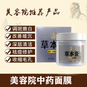 中药面膜美白补水去黄气暗沉暗黄改善黄皮脸提亮肤色涂抹式泥膜