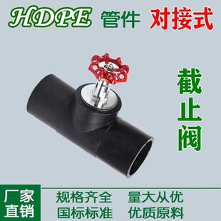 PE对接式阀门 升降式截止阀75 90 110 125 160水管热熔管件接头