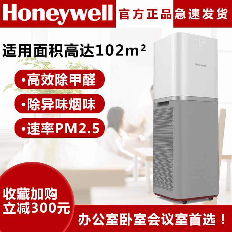 霍尼韦尔空气净化器家用客厅办公室除甲醛雾霾PM2.5大风量净能达2
