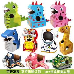 恐龙纸箱可穿坦克飞机舞龙模型纸盒大号DIY幼儿园手工制作玩具小