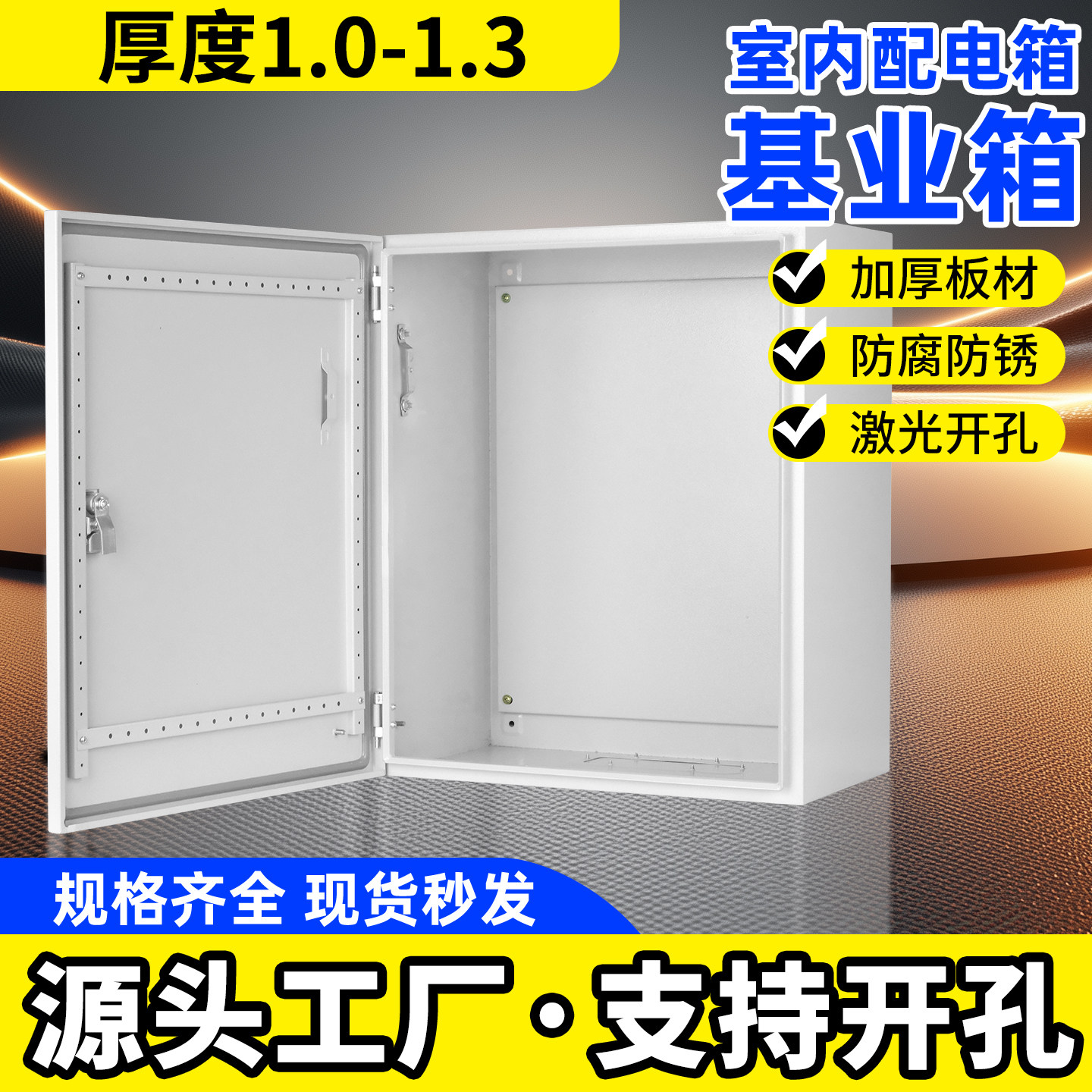 加厚室内配电箱基业箱1.0厚起