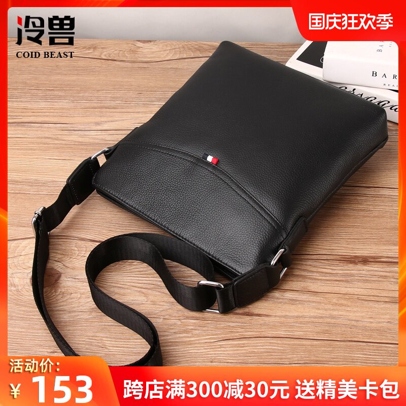 冷兽单肩包男真皮时尚男士包包竖款单肩斜挎包男商务男包休闲背包